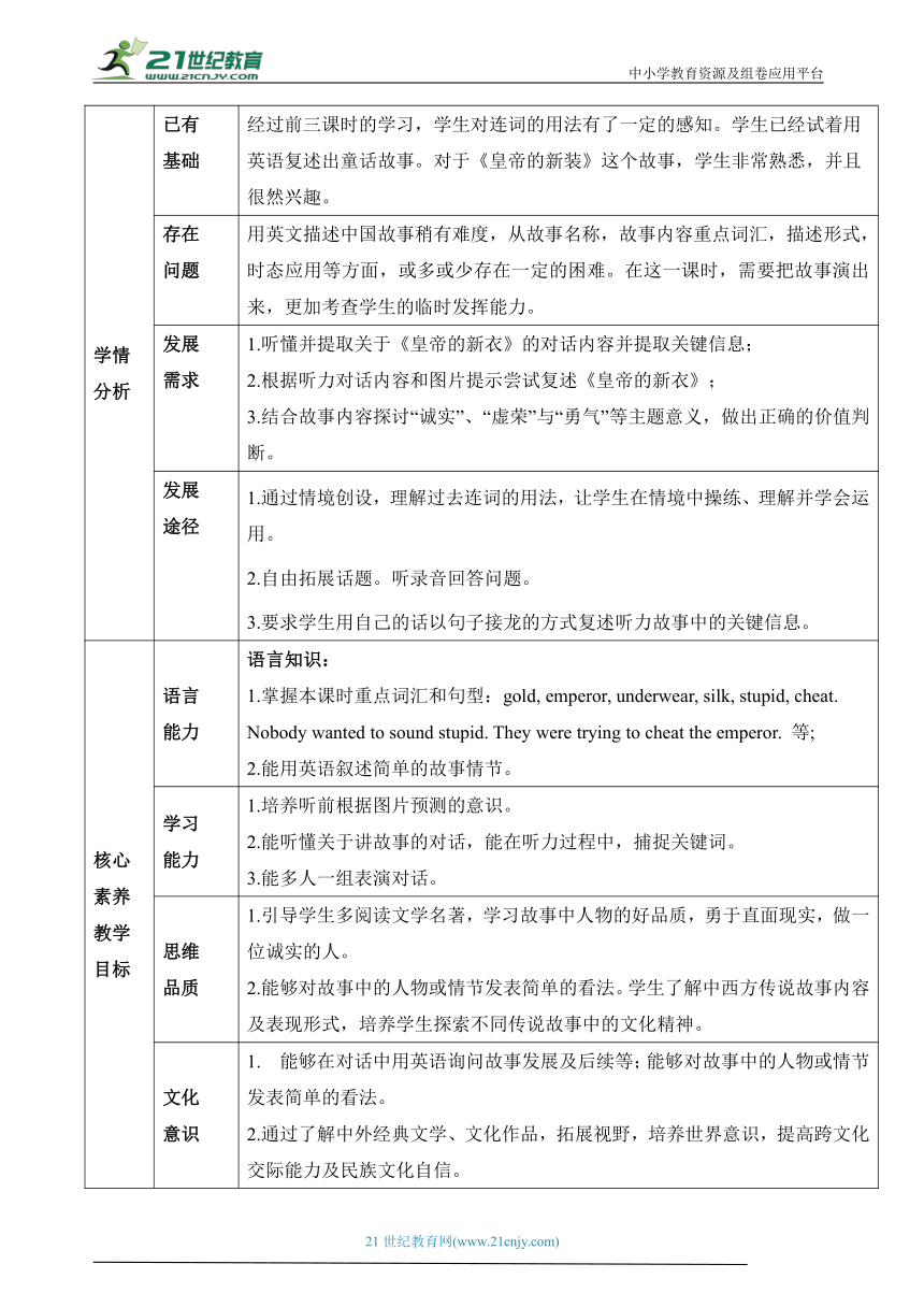 【新课标】Unit 6 An old man tried to move the mountains.Section B(1a～1d)表格式教学设计 人教版英语八年级下册