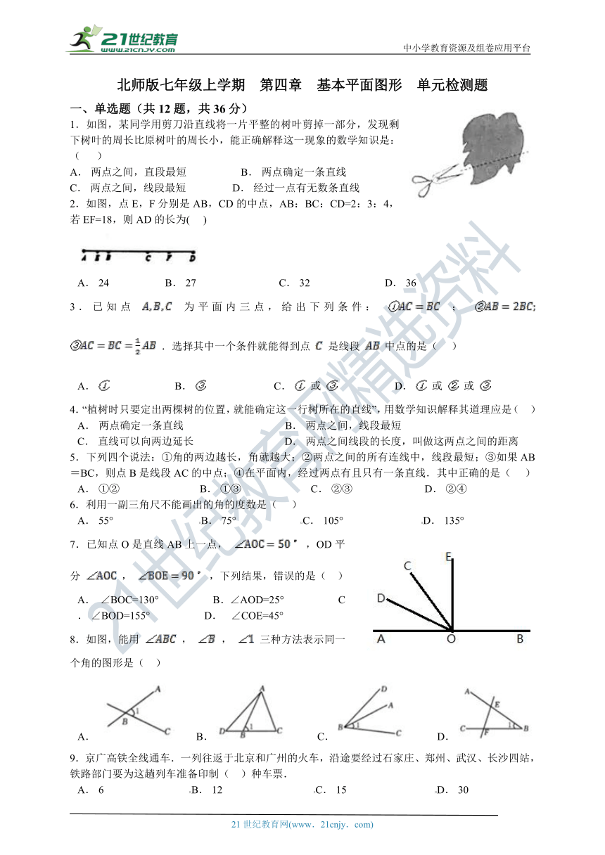 第四章 基本平面图形单元检测题(含答案)