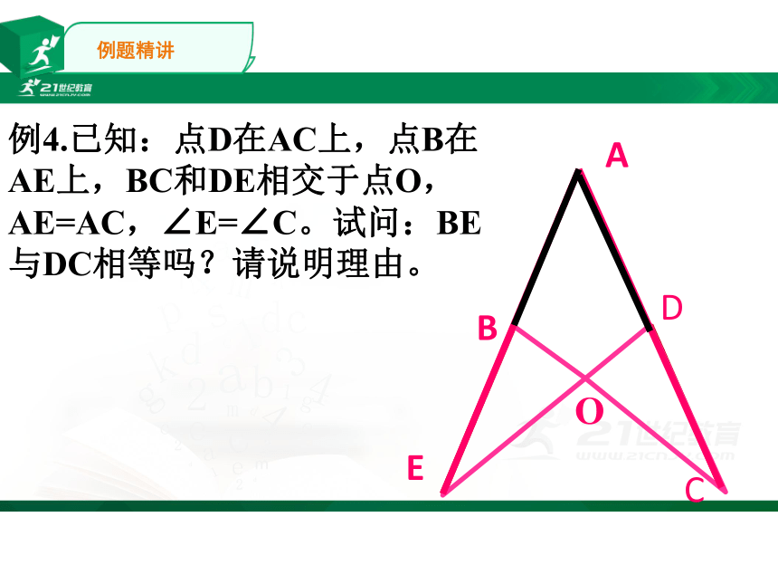 12.2 三角形全等的判定 复习课件（共44张PPT）