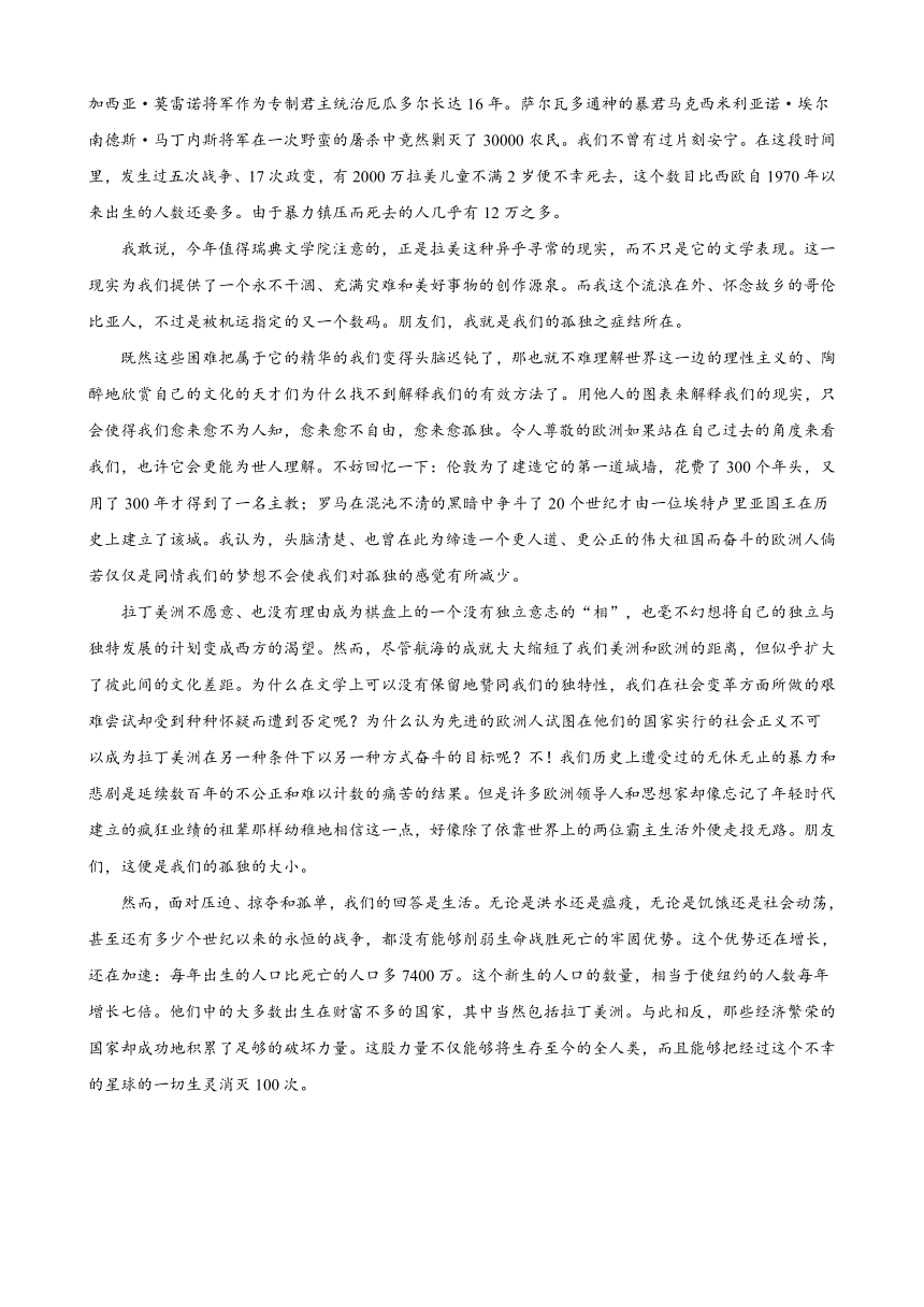 2022-2023学年统编版高中语文选择性必修上册11《百年孤独（节选）》同步练习题（含解析）