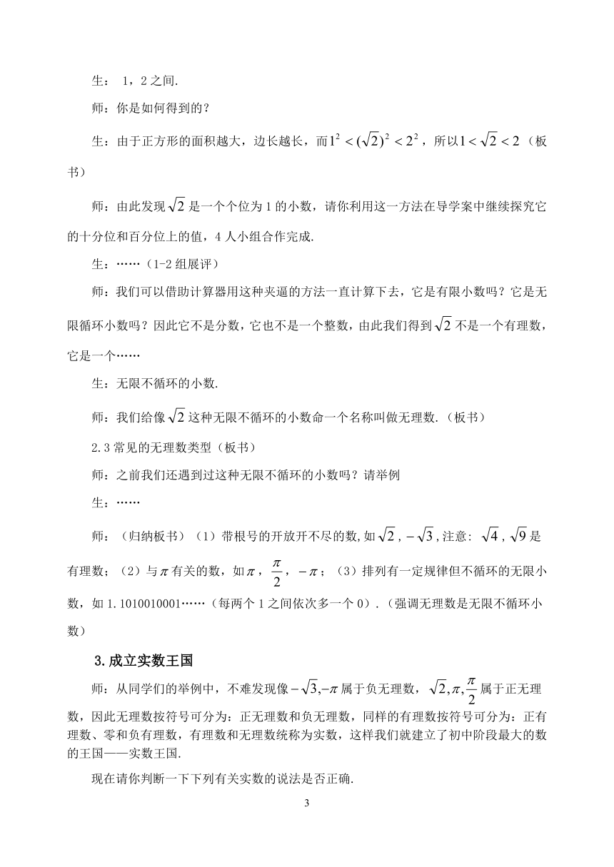 浙教版数学七年级上册 3.2 实数（教案）