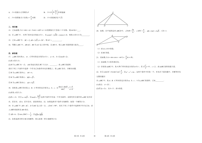 人教版2024届高二下学期一轮复习三角函数与解三角形（一）（含解析）