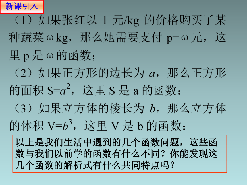 人教版高中数学新教材必修第一册课件：3.3 幂函数(共21张PPT)