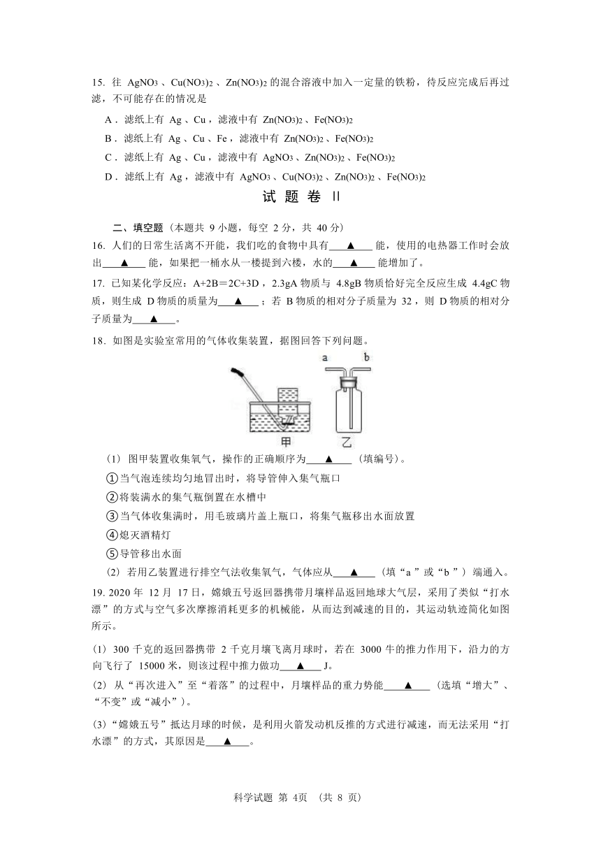 浙江省宁波市余姚市高风中学2022学年第一学期总分竞赛 九年级科学试题卷（无答案）