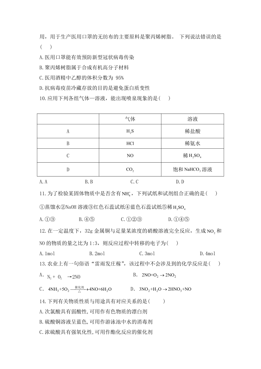 吉林省长春市九台师范高中2020-2021学年高一下学期6月第二阶段考试化学试卷 Word版含答案