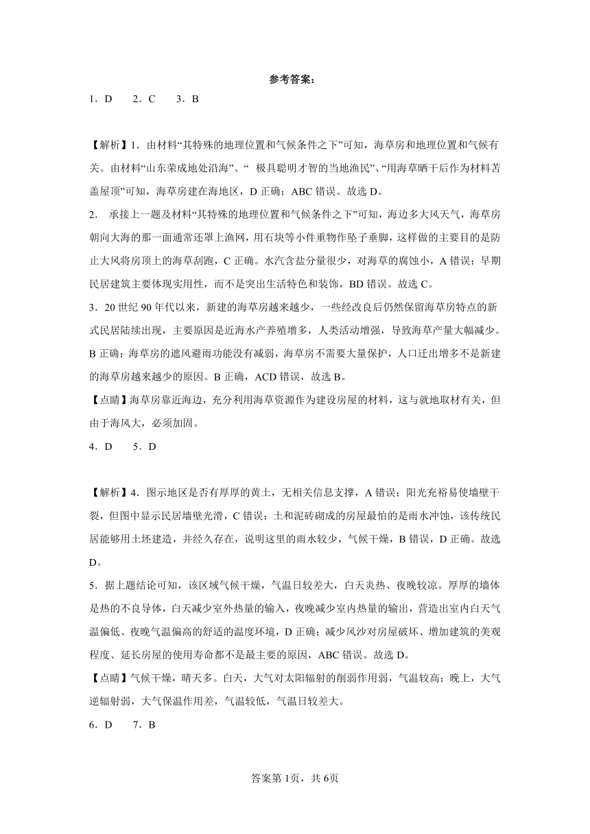 阶段性综合复习训练（考查范围：第一章、第二章）（含解析）2023——2024学年高中地理人教版（2019）选择性必修2