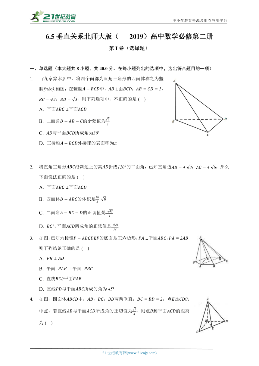 6.5垂直关系   北师大版（2019）高中数学必修第二册（含答案解析）