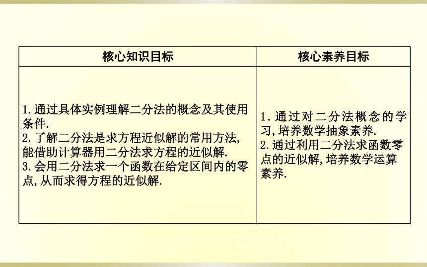 1.2利用二分法求方程的近似解课件(共16张PPT)