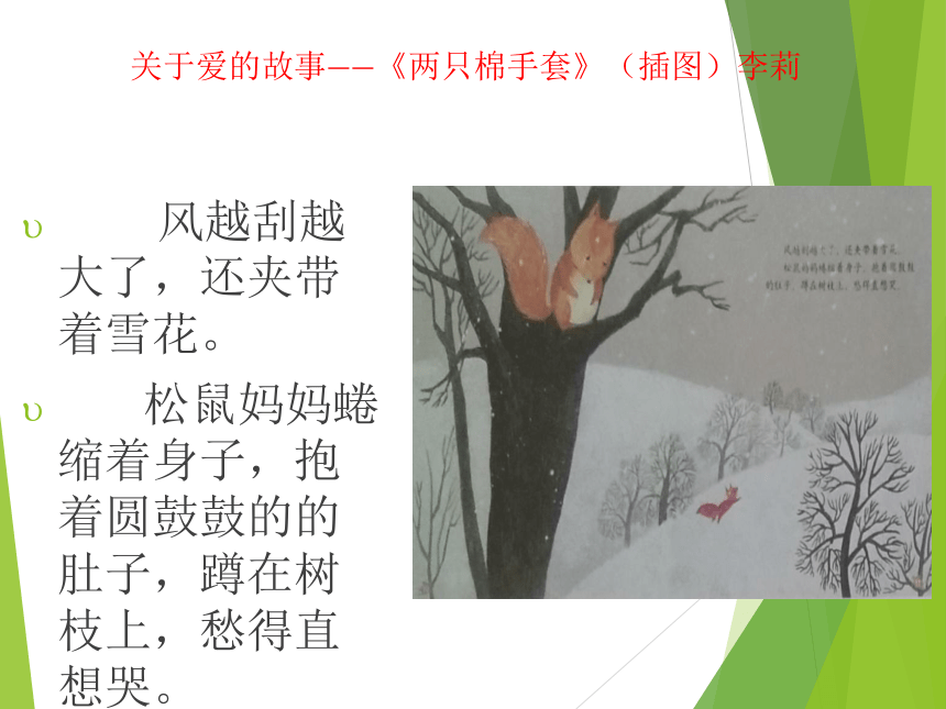 二年级上册美术课件-第21课 冬天里的童话 辽海版 (共12张PPT)