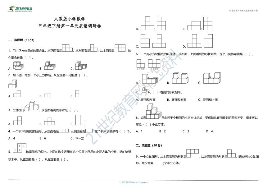 人教版小学数学五年级下册第一单元质量调研卷（含答案）