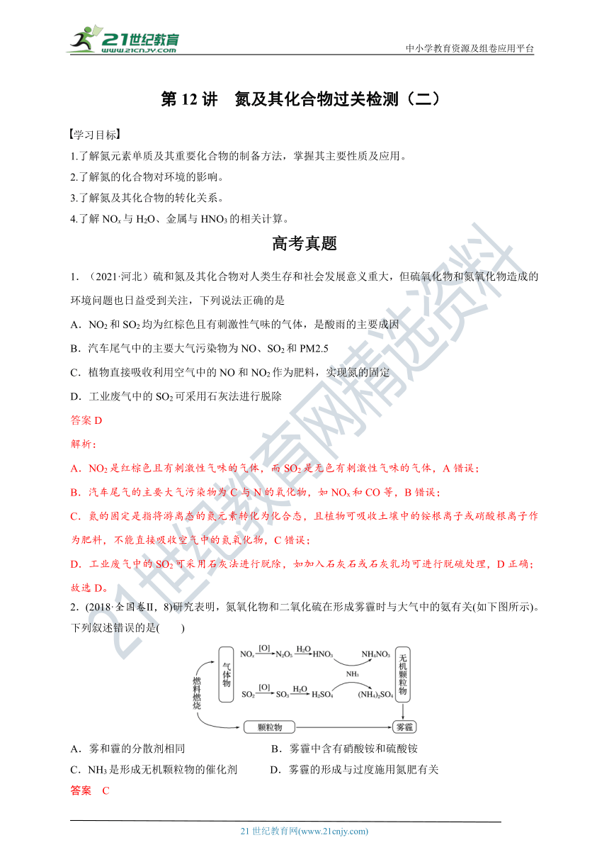 【备考2022】高考化学一轮复习第12讲N及其化合物过关检测（二）（解析版）