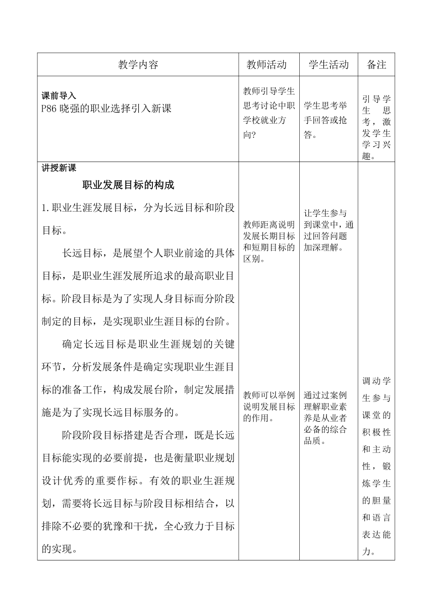 3.1确定发展目标教案中职职业生涯规划中职思想政治高教版职业生涯规划（第五版）