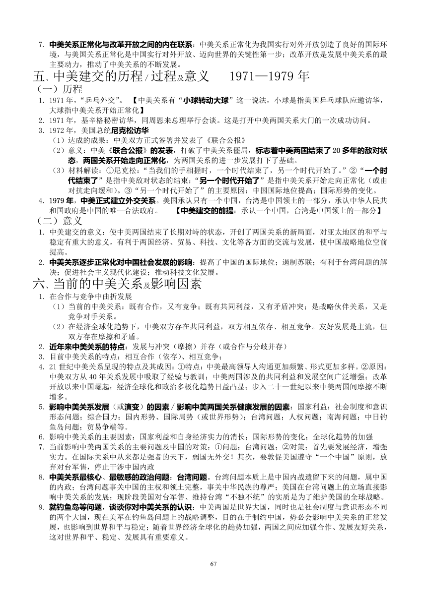 2021年海南省中考历史热点梳理——中美关系专栏