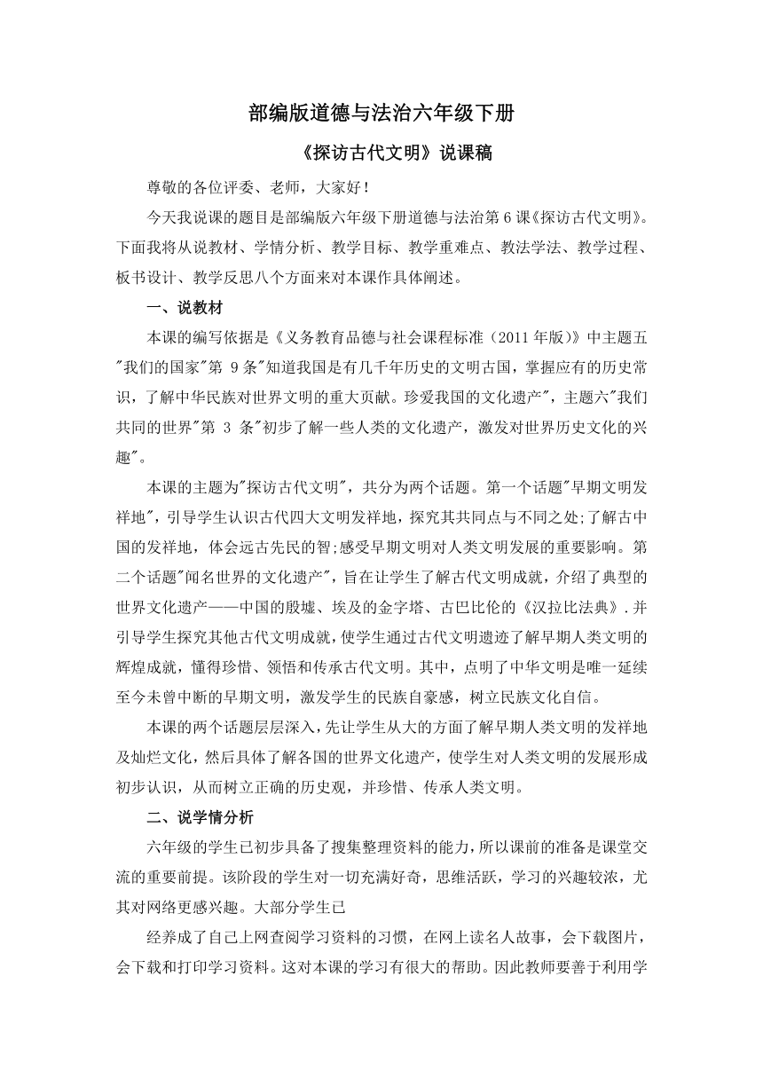 六年级下册3.6《探访古代文明》 2课时 说课稿