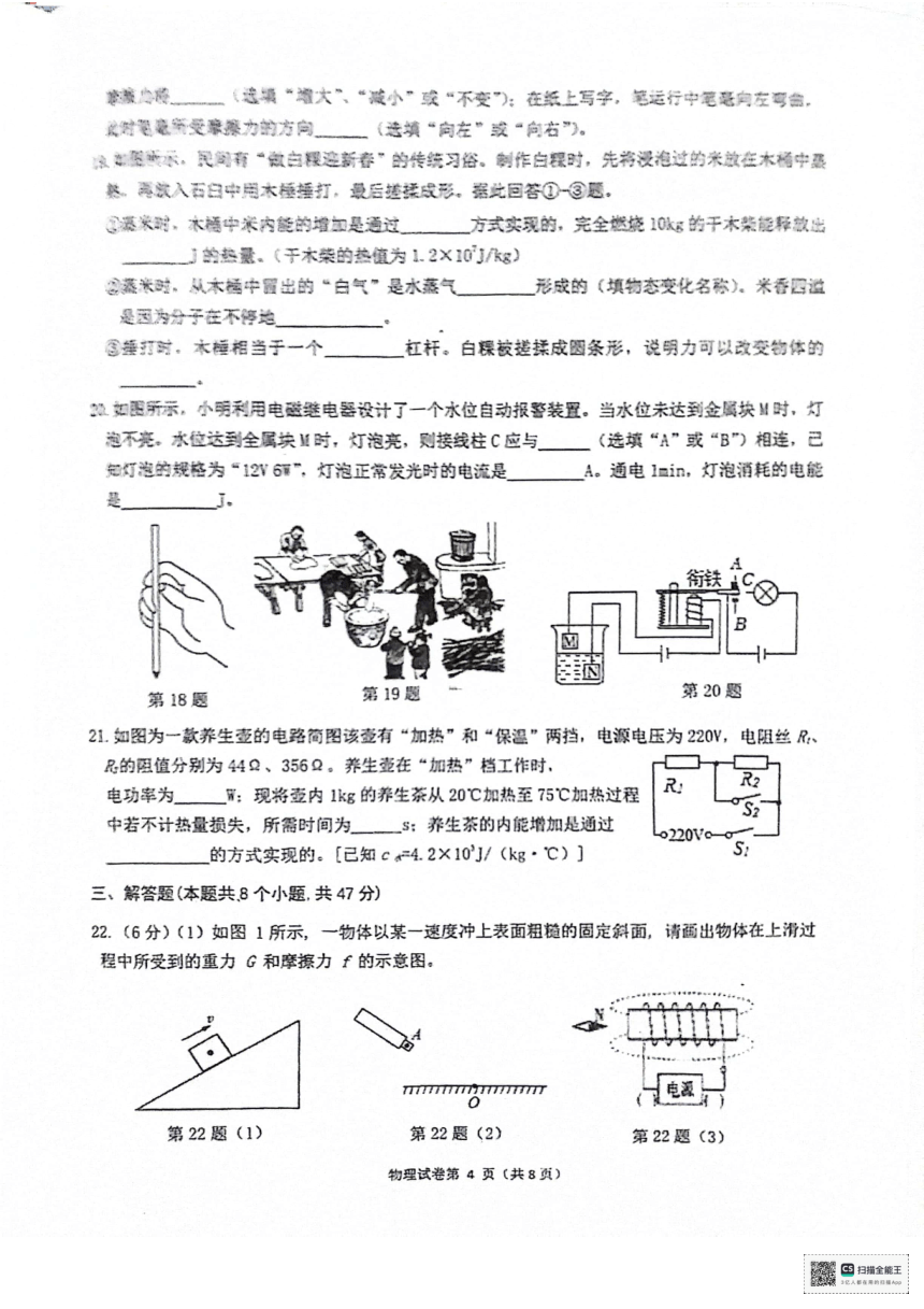 2024年江苏省扬州市宝应县中考一模物理试题（PDF版 无答案）
