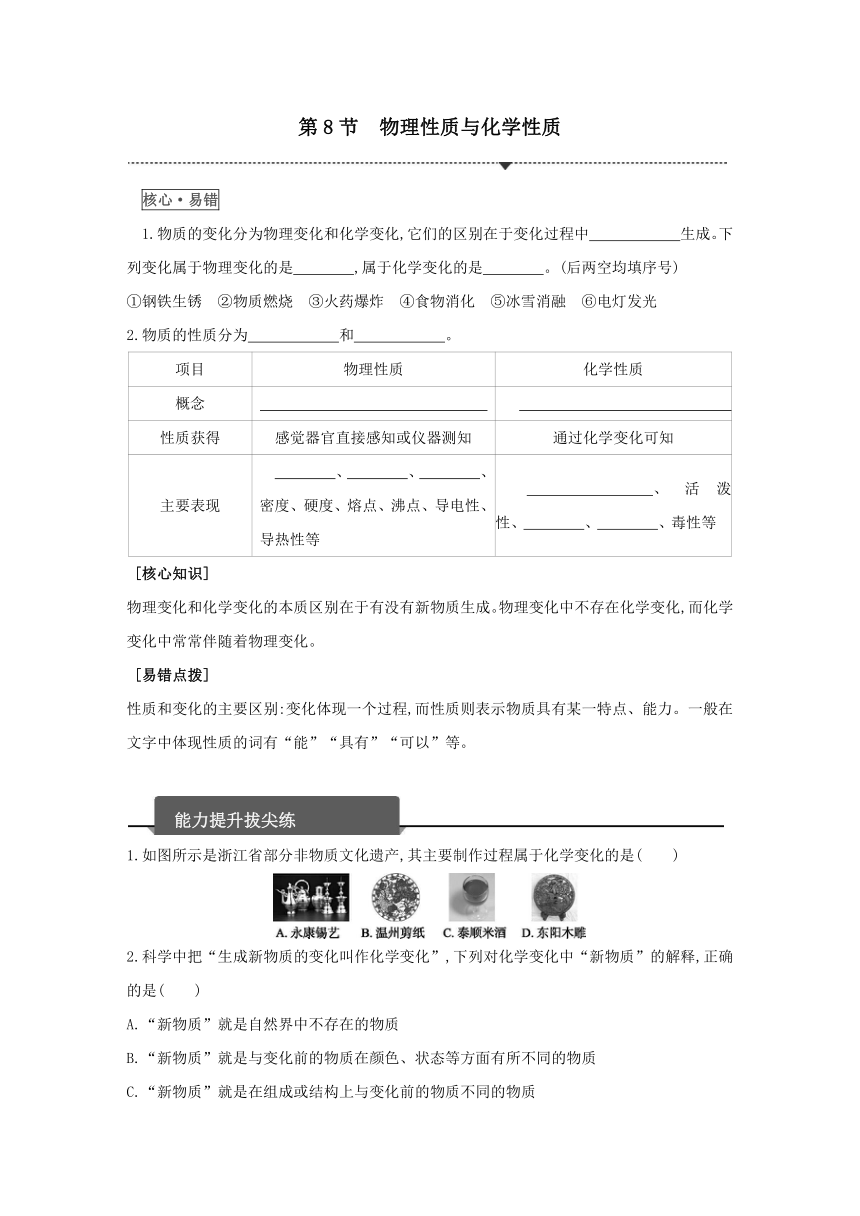 浙教版科学七年级上册同步提优训练：4.8　物理性质与化学性质（含解析）