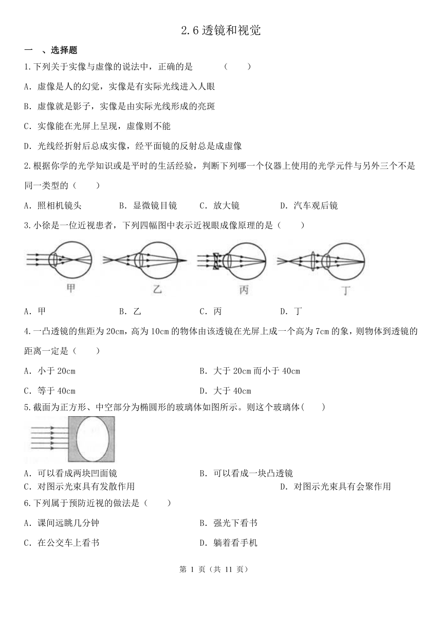 2.6 透镜和视觉 同步练习（含解析）