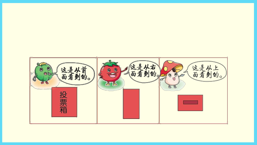 苏教版 四年级上册数学 观察物体 课件 （共18张PPT）