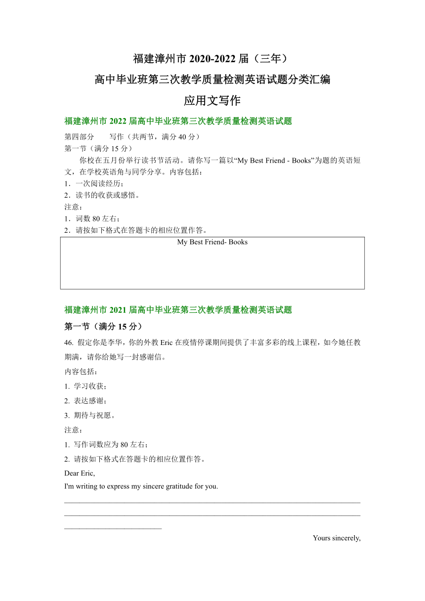 福建省漳州市2020-2022届（三年）高中毕业班第三次教学质量检测英语试题汇编：应用文写作(含答案)