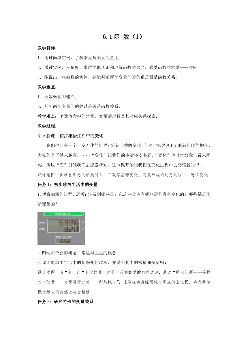 苏科版八年级数学上册 6.1 函数教案