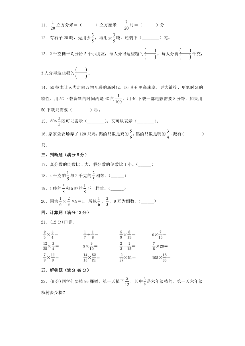 苏教版六年级上册数学第二单元分数乘法常考易错题综合汇编（三）（含答案）