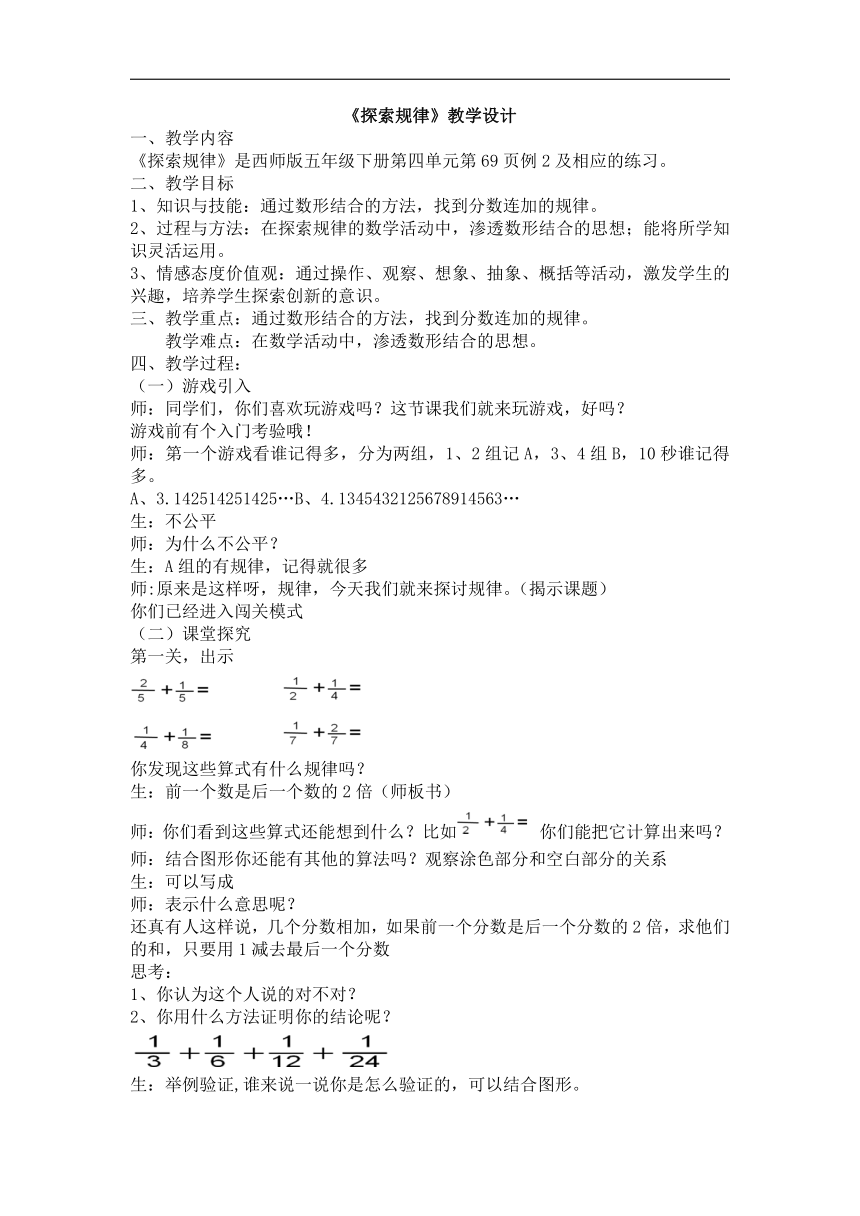 西南师大版五年级数学下册四探索规律 教案