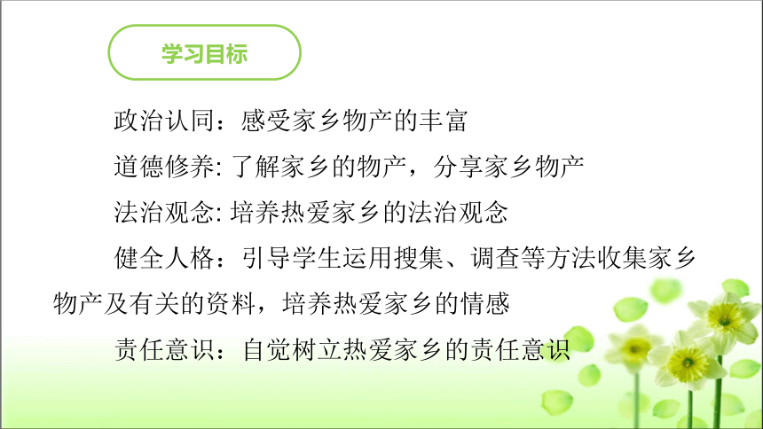 二年级上册4.14《家乡物产养育我》 课件 （共28张PPT）