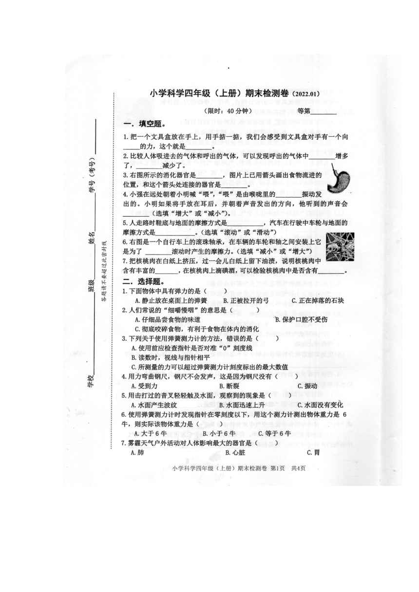 浙江省嘉兴市南湖区2021-2022学年第一学期四年级科学期末检测卷（图片版无答案）