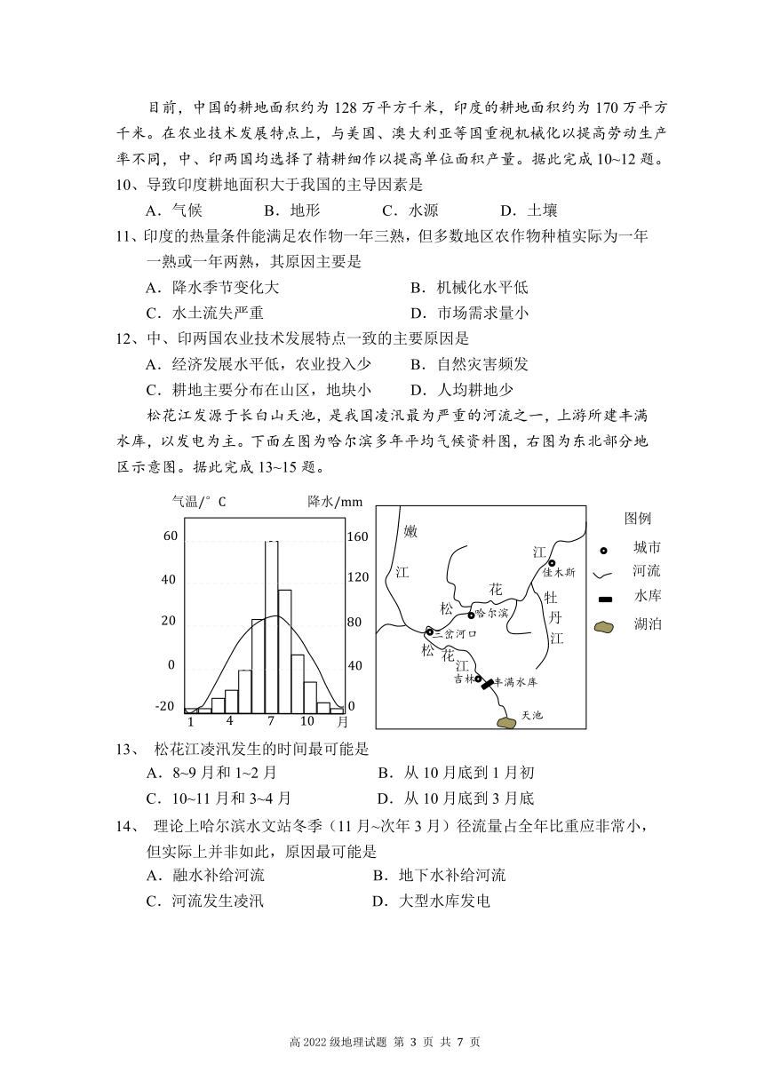 重庆市重点高中2020-2021学年高二下学期期中考试地理试题 Word版含答案