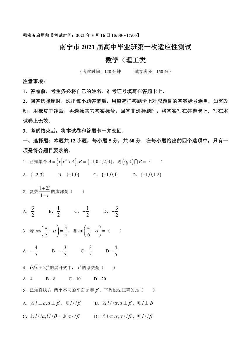 广西南宁市2021届高三下学期毕业班第一次适应性测试（3月）数学（理）试题 Word版缺答案