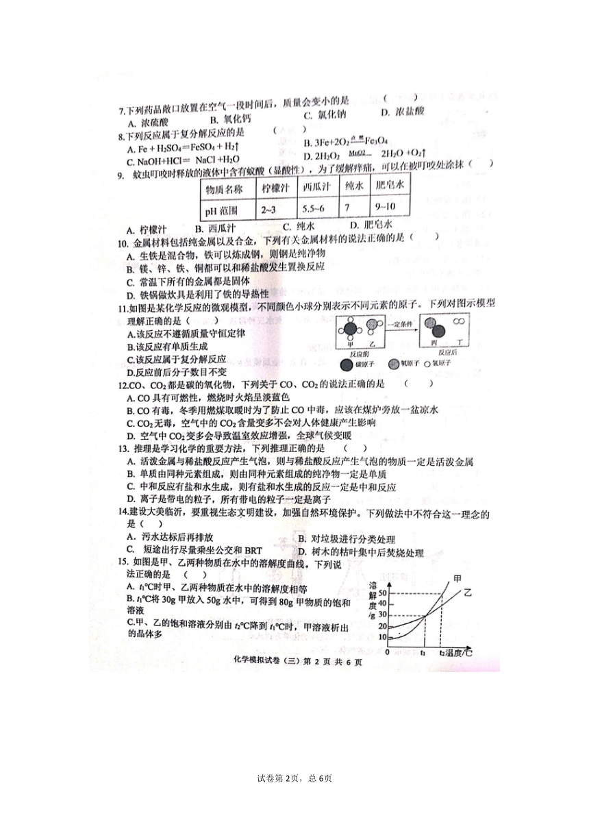 2021年山东省临沂市河东区初中学业水平考试模拟（三）化学试题（图片版无答案）