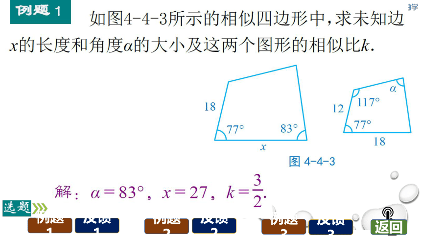 【分层教学方案】第26课时 相似多边形 课件