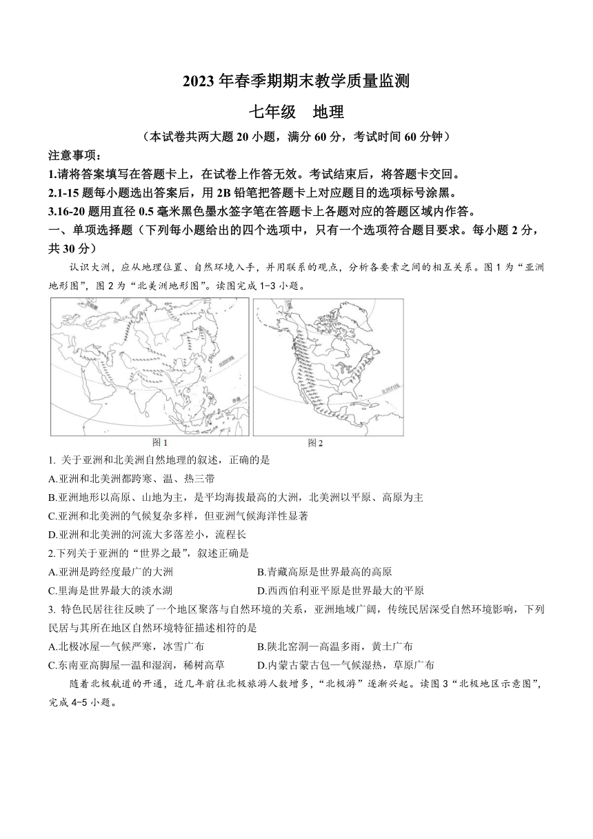 广西玉林市兴业县2022-2023学年七年级下学期期末地理试题（含答案）