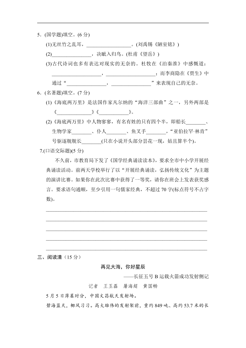 人教部编版七年级语文下册第六单元 周周清(一)（含答案）