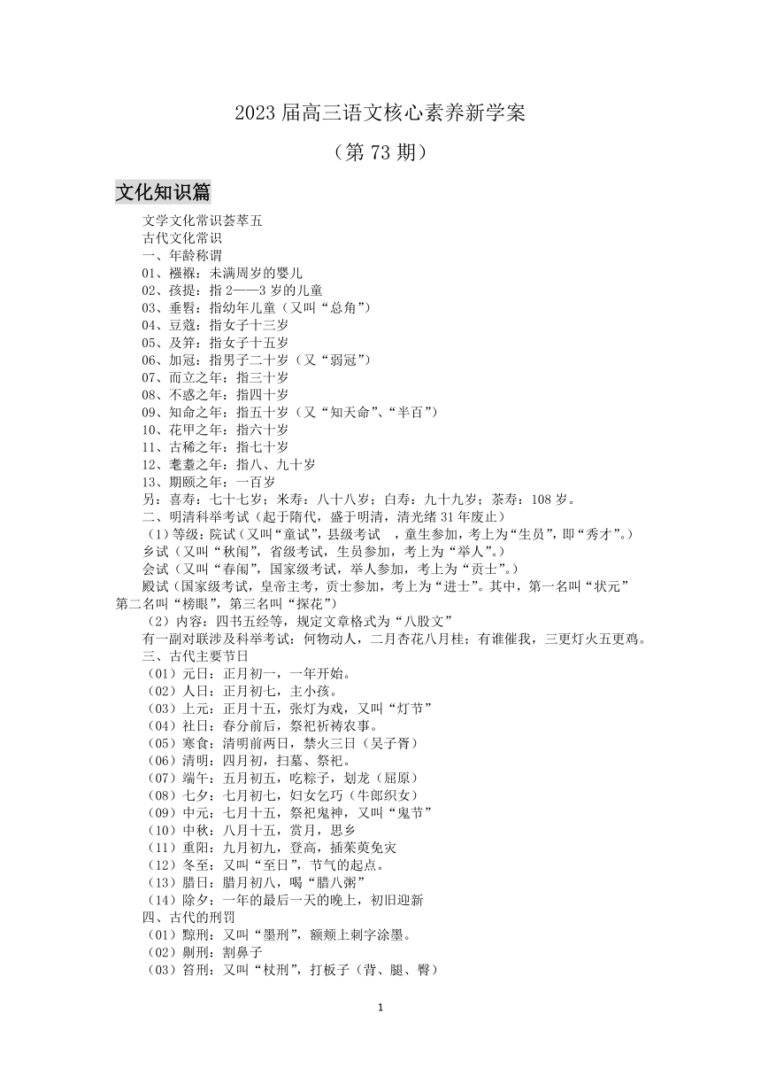 2023届高三语文核心素养新学案73（含答案）