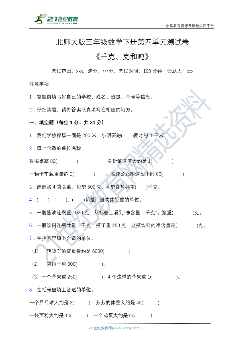 北师大版三年级数学下册第四单元测试卷（含答案）