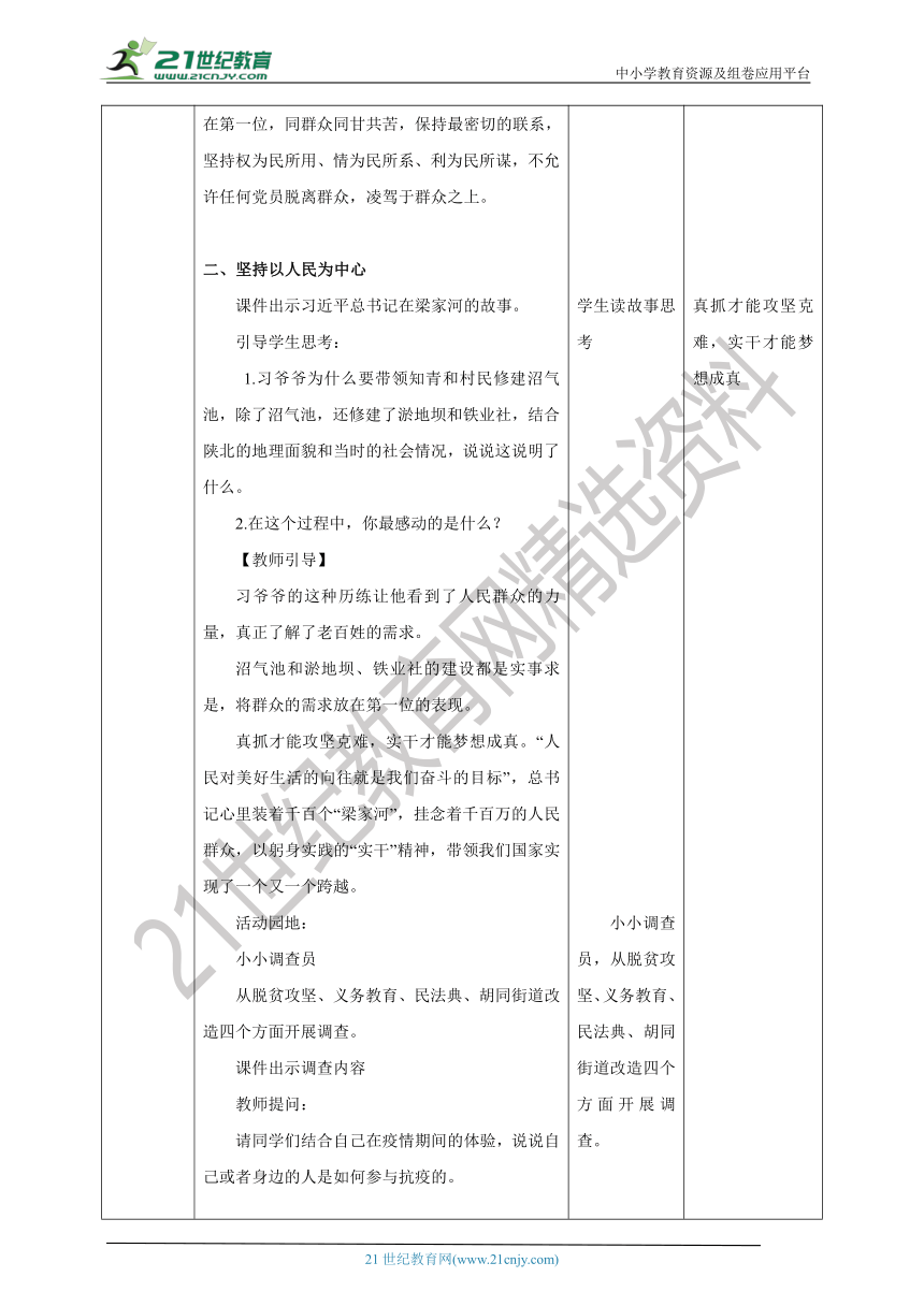 第3讲《把人民放在心中最高位置》教学设计