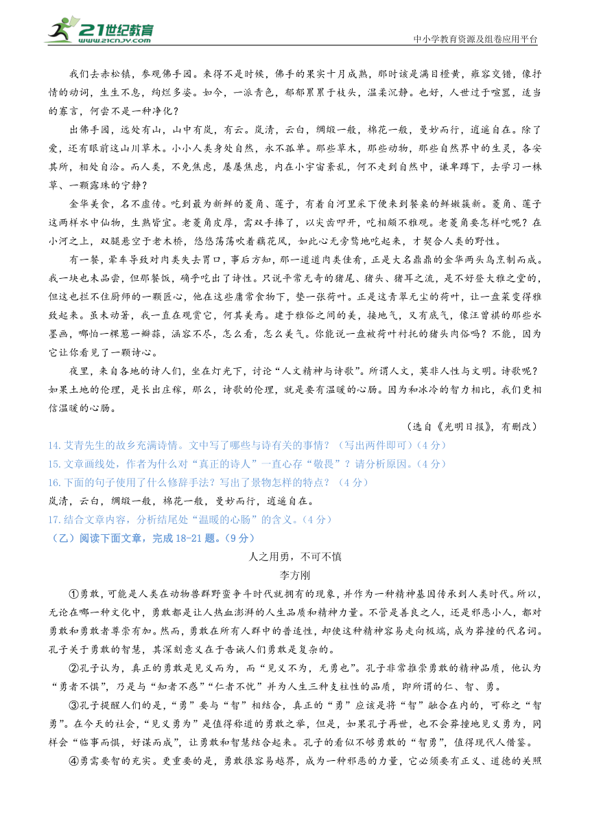 2021年吉林省中考语文真题试卷（含答案）