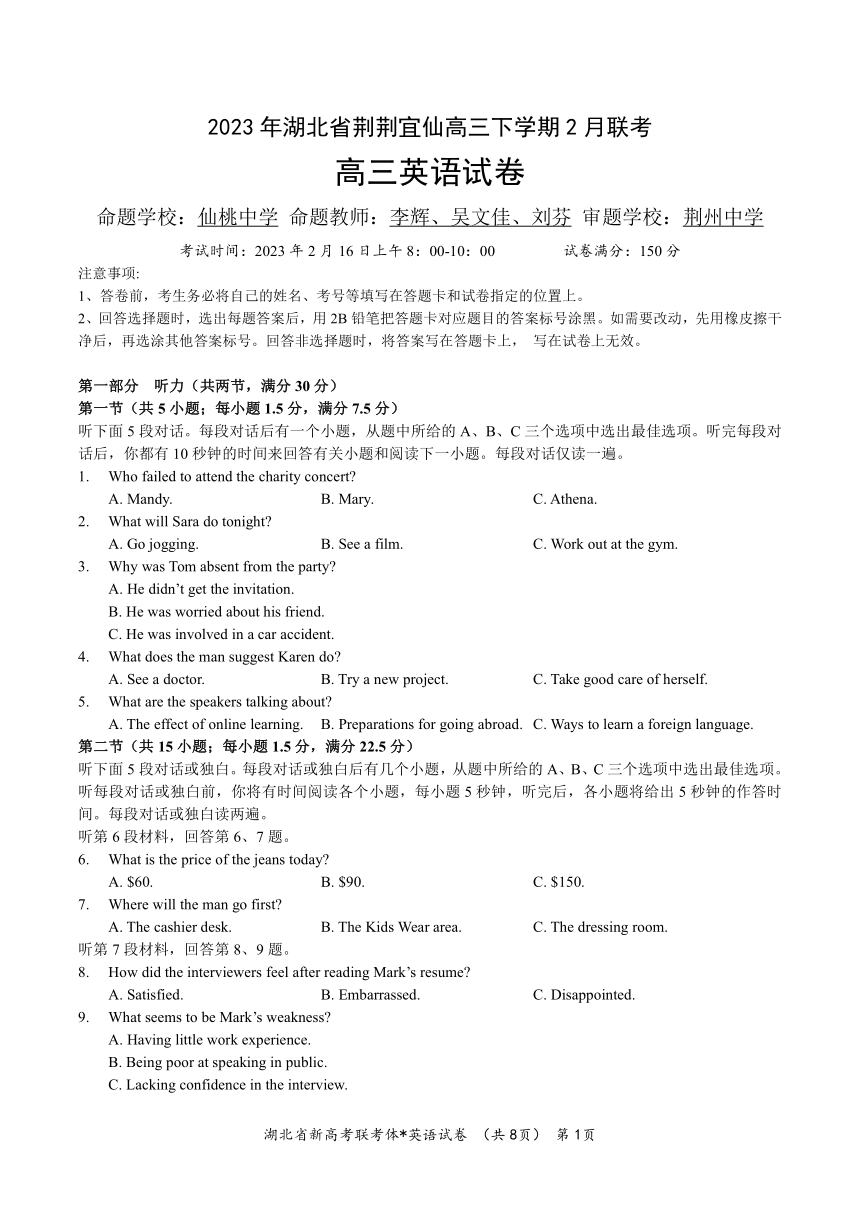 2023年湖北省荆荆宜仙高三下学期2月联考高三英语试卷（PDF版无答案）