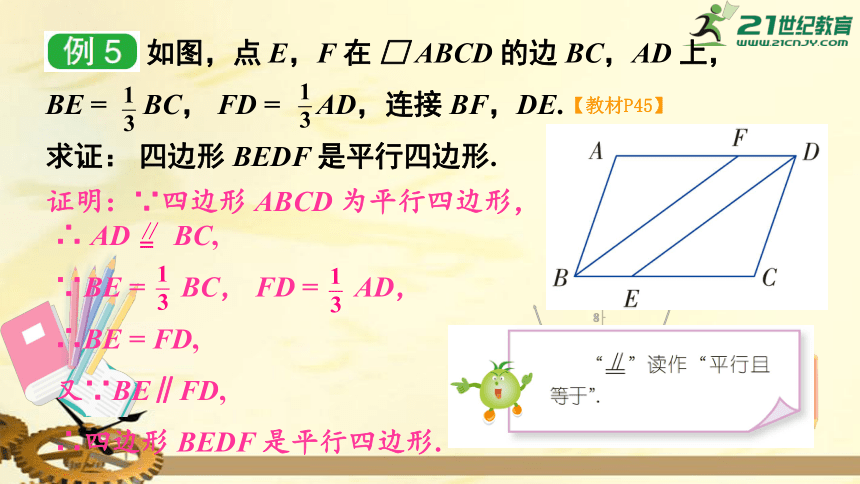 2.2.2 平行四边形的判定（第1课时） 平行四边形的判定定理1,2    课件（共20张PPT）