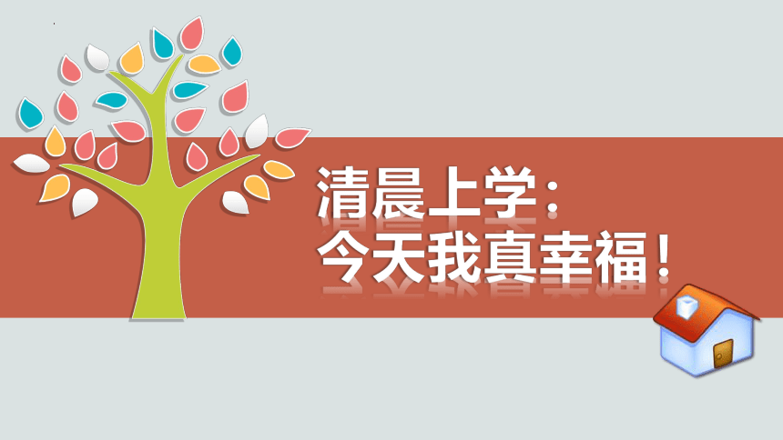 6.1集体生活邀请我课件(共24张PPT) 统编版道德与法治七年级下册