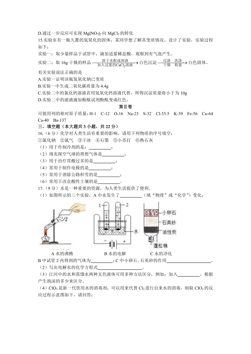 2023年天津市河东区中考一模化学试题（含答案）