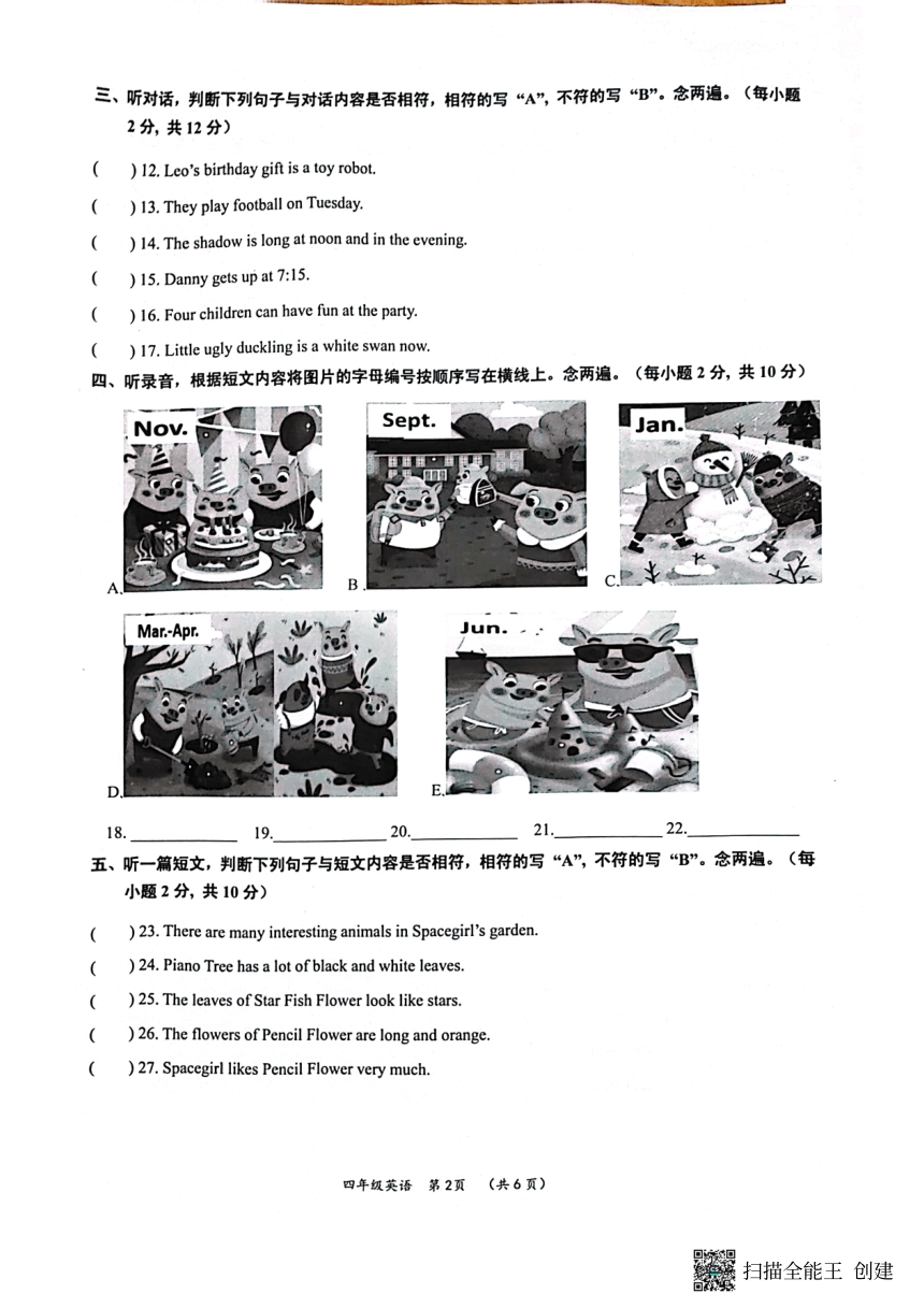 广东省深圳市罗湖区2022-2023学年四年级下学期期末英语学业质量与学科素养评价试卷（PDF版 含答案，无听力原文及音频）