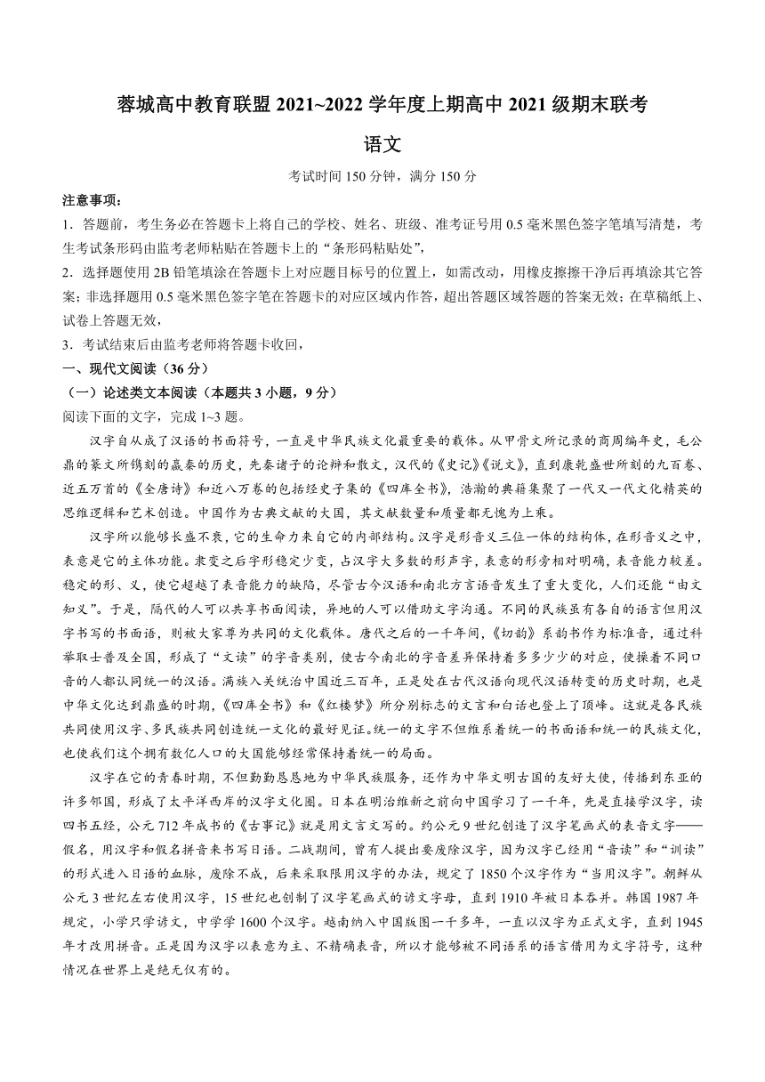 四川省成都市蓉城高中教育联盟2021-2022学年高一上学期期末联考语文试题（Word版含答案）