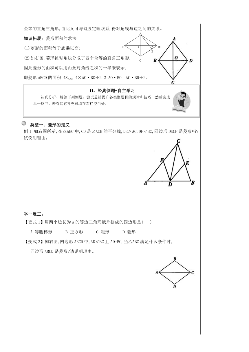 18.2.2 菱形（性质） 学案（无答案）2023—2024学年人教版数学八年级下册