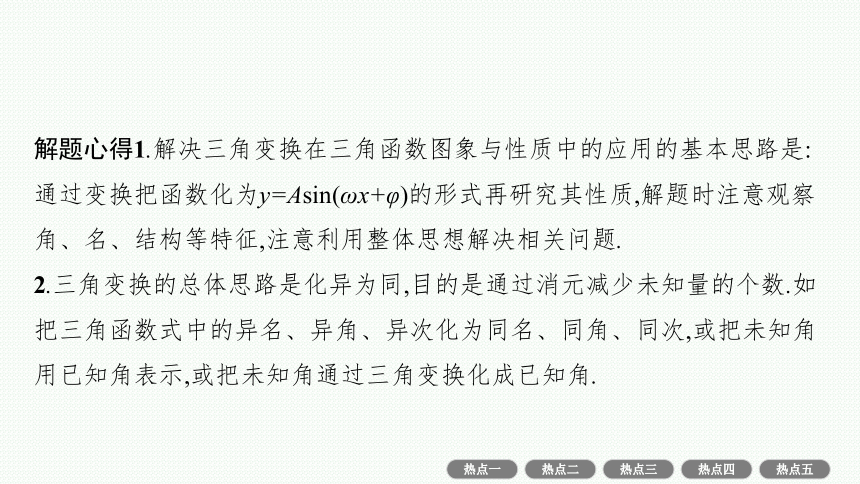 专题三 3.3　三角大题　三角变换与解三角形 课件（共53张PPT）