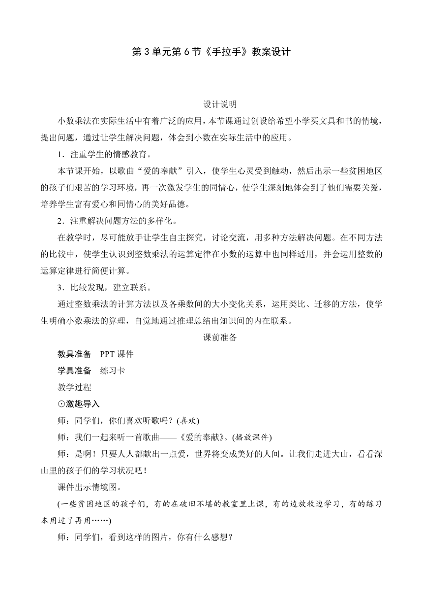 北师大版数学四年级下册 第3单元第6节《手拉手》教案