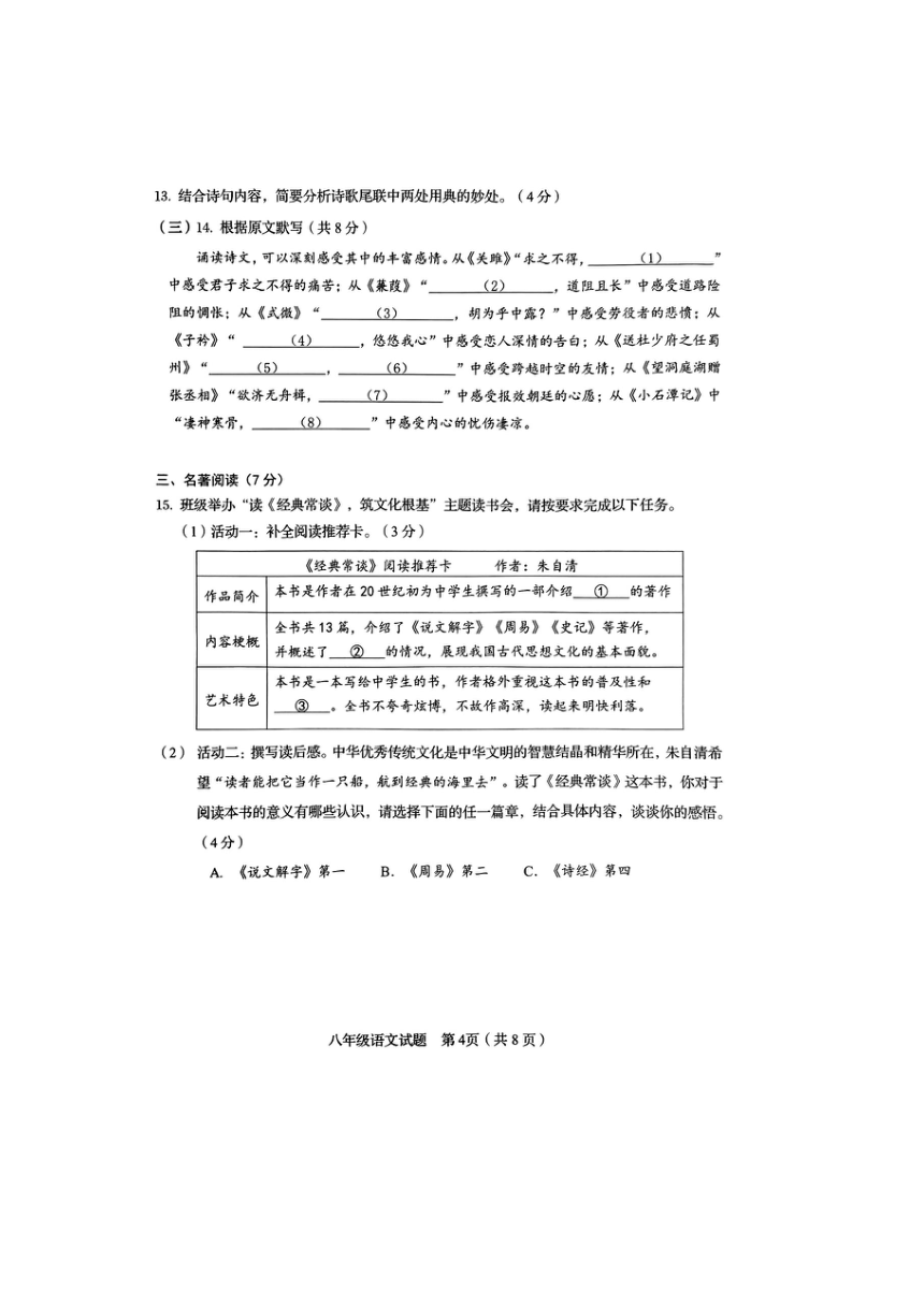 山东省济南市槐荫中区2023-2024学年八年级下学期期中考试语文试卷（扫描版无答案）