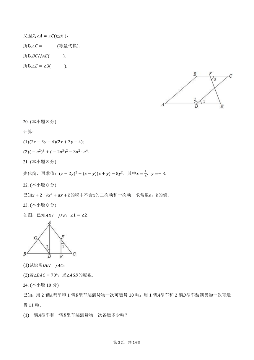 2022-2023学年湖南省郴州市永兴县树德中学教育集团七年级（下）期中数学试卷（含解析）