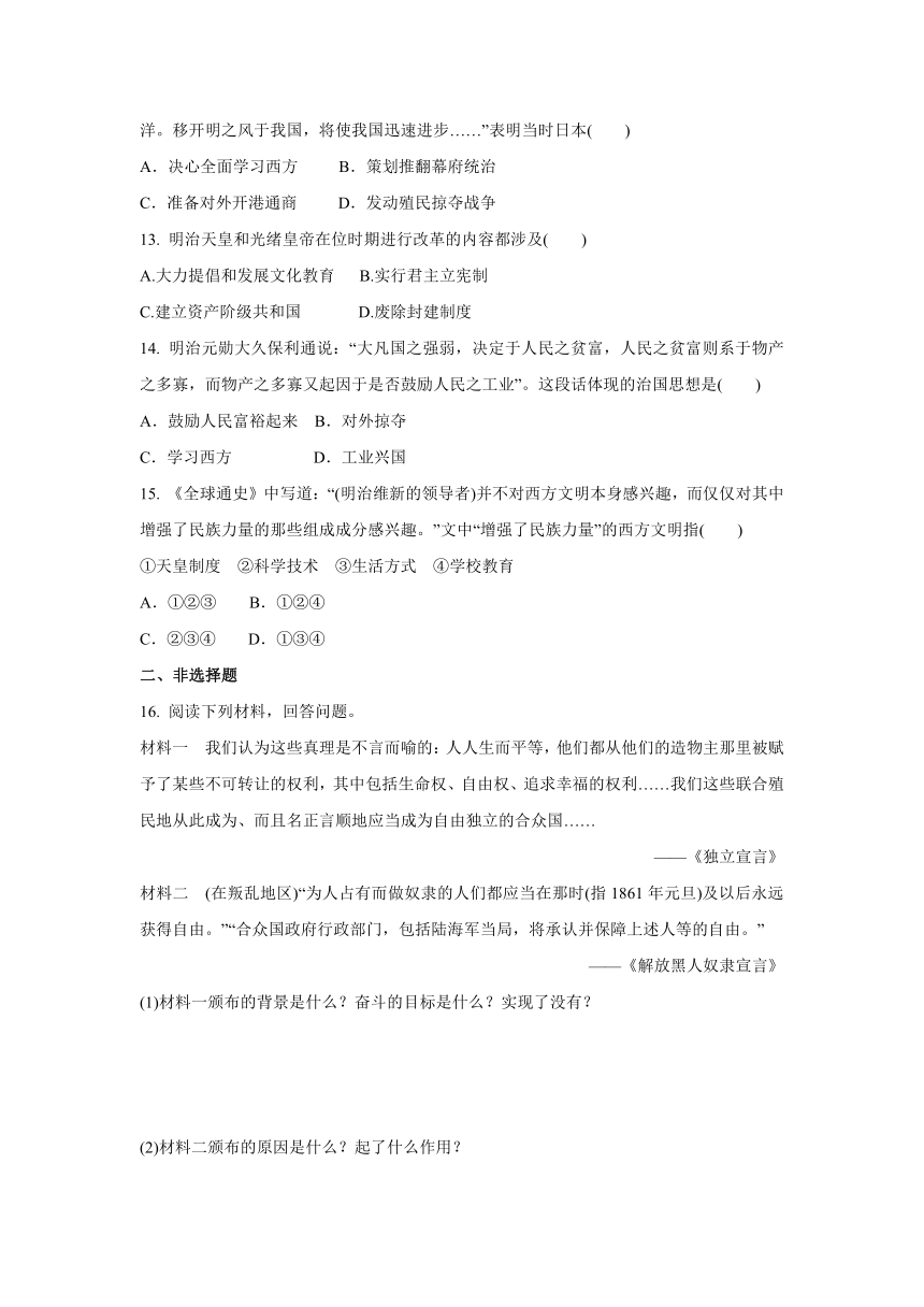 2020-2021学年人教版八年级 历史与社会下册  7.3 资本主义的扩展  同步练习(含答案)